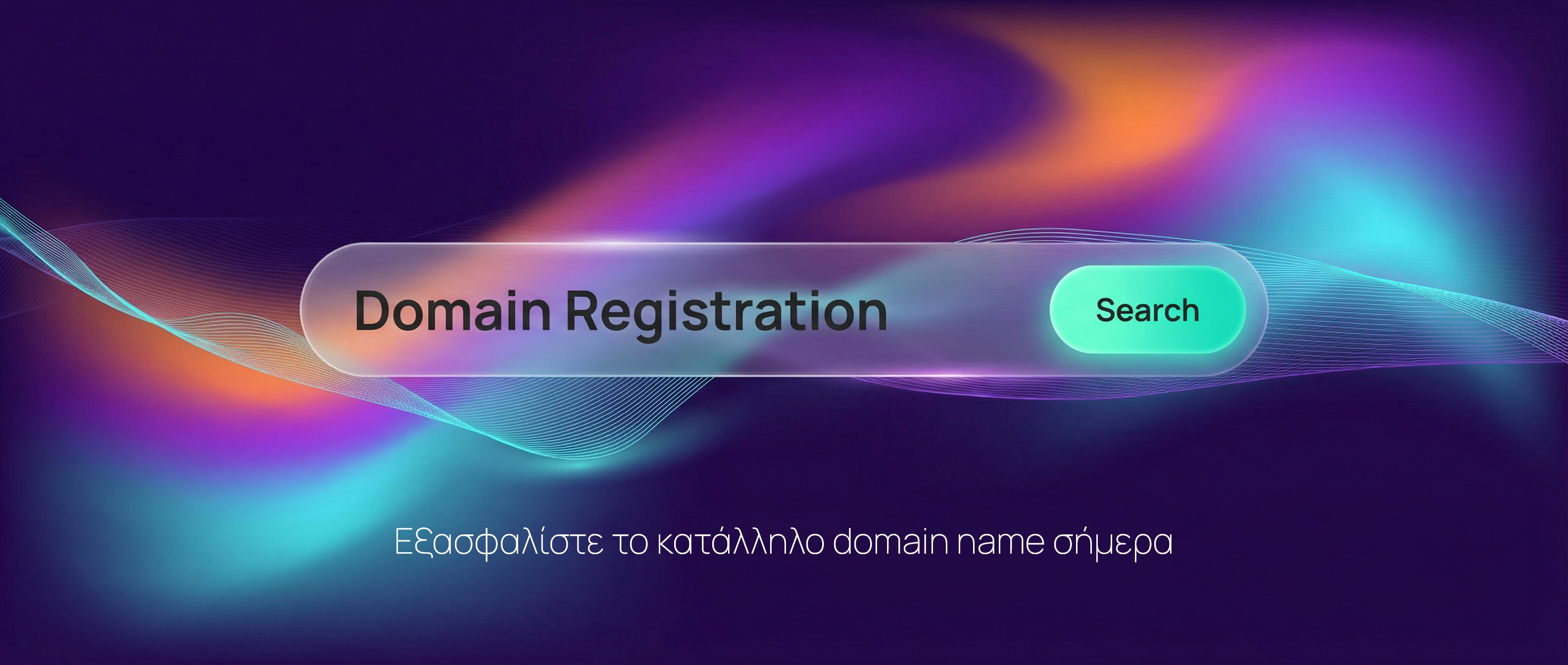 Καταχωρητής Ελληνικών Domain