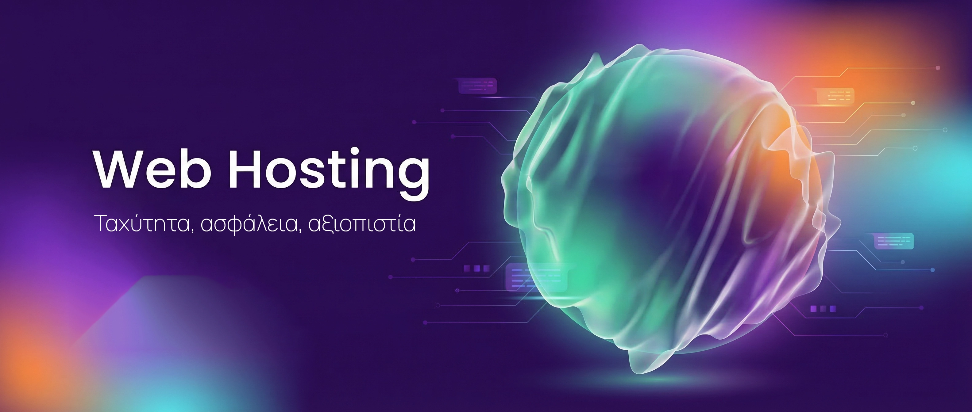 Φιλοξενία ιστοσελίδων Θεσσαλονίκη